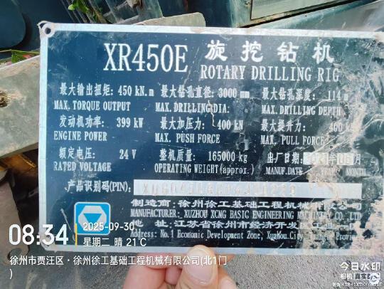 徐工XR450E旋挖鉆機