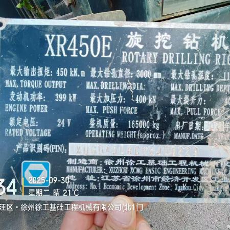 徐工XR450E旋挖钻机