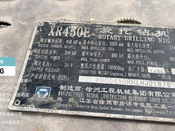徐工XR450E旋挖鉆機