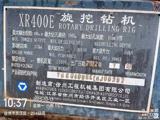 徐工XR400E旋挖鉆機