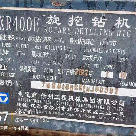 徐工XR400E旋挖钻机