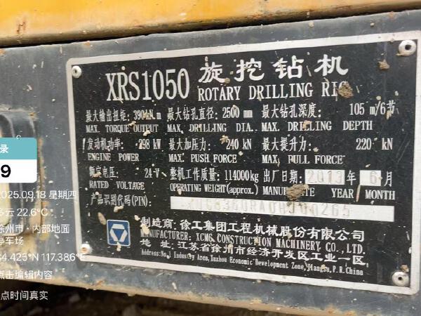 徐工XRS1050旋挖鉆機