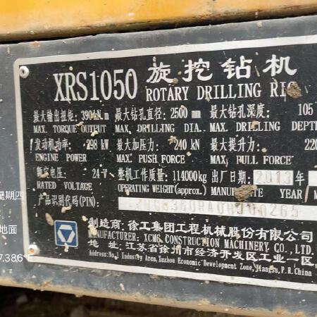 徐工XRS1050旋挖钻机