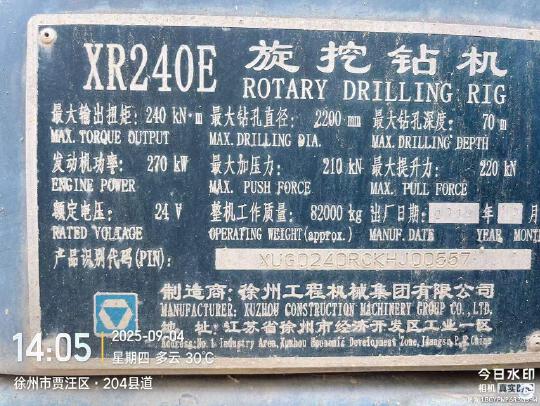 徐工XR240E旋挖鉆機