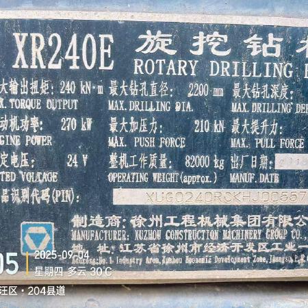 徐工XR240E旋挖钻机