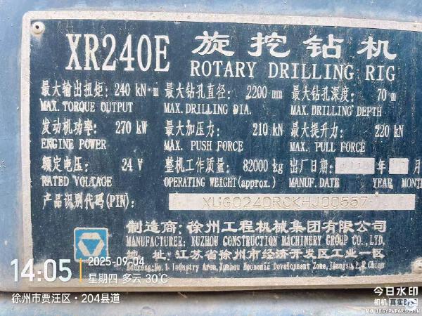徐工XR240E旋挖鉆機