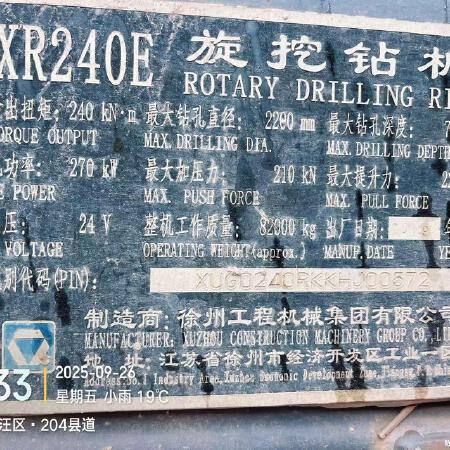 徐工XR240E旋挖钻机