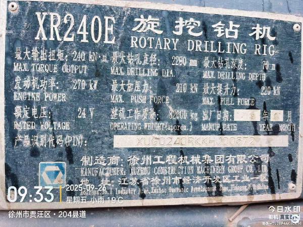 徐工XR240E旋挖鉆機(jī)