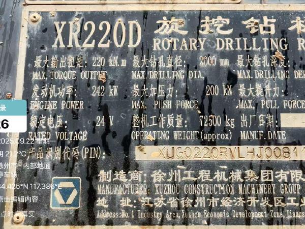 徐工XR220D旋挖鉆機(jī)