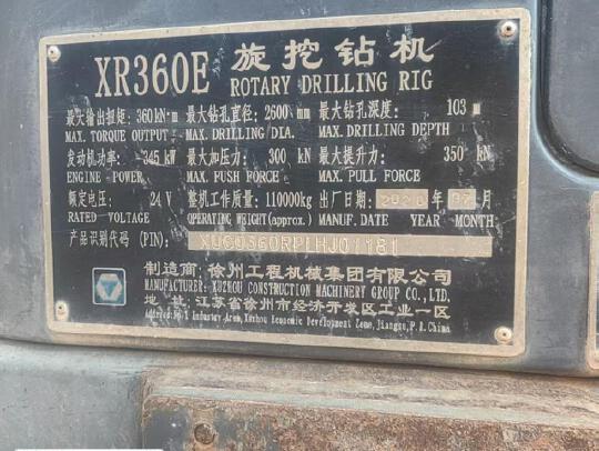 徐工XR360E旋挖鉆機(jī)