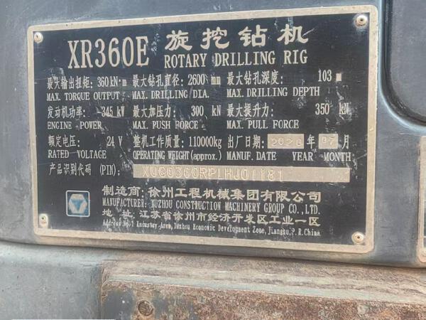 徐工XR360E旋挖鉆機(jī)
