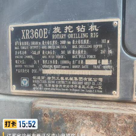 徐工XR360E旋挖钻机