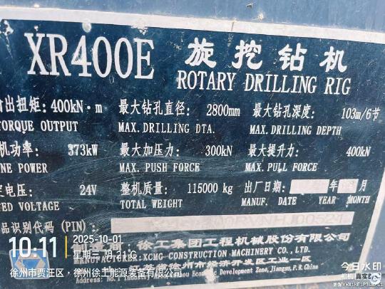 徐工XR400E旋挖鉆機