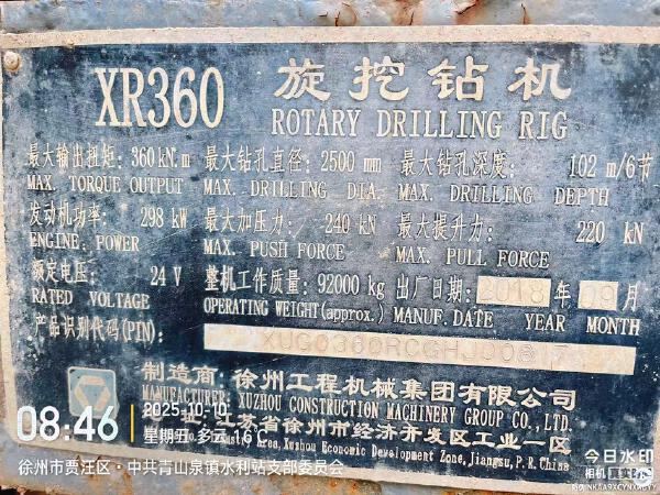 徐工XR360旋挖鉆機(jī)