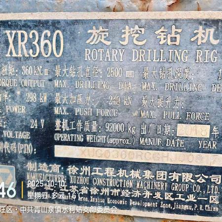 徐工XR360旋挖钻机