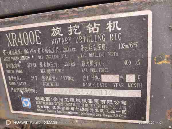 徐工XR400E旋挖鉆機