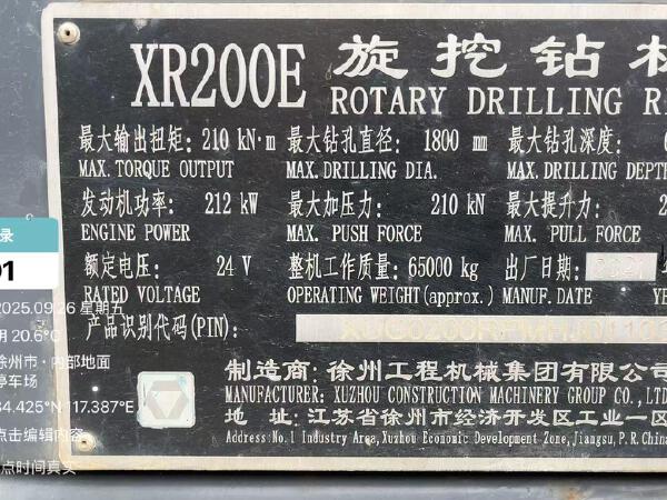 徐工XR200E旋挖鉆機
