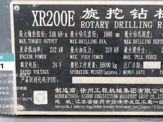 徐工XR200E旋挖鉆機