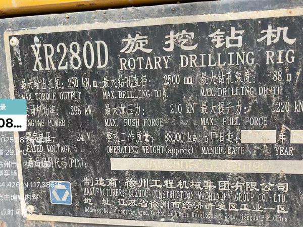 徐工XR280D旋挖鉆機