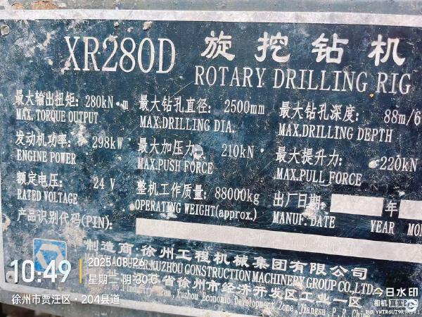 徐工XR280D旋挖鉆機