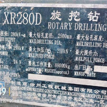 徐工XR280D旋挖钻机