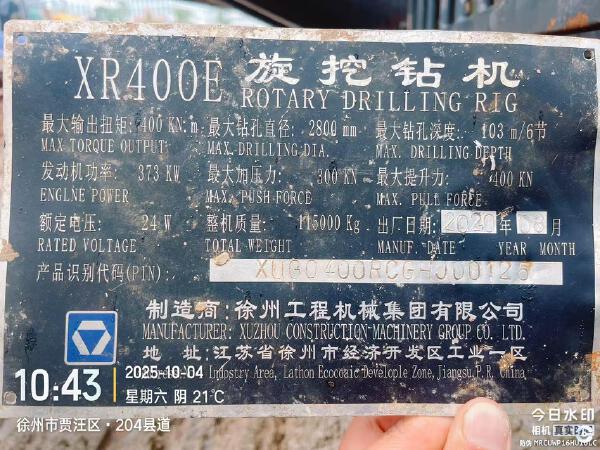 徐工XR400E旋挖鉆機(jī)