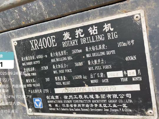 徐工XR400E旋挖鉆機