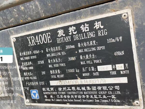 徐工XR400E旋挖鉆機