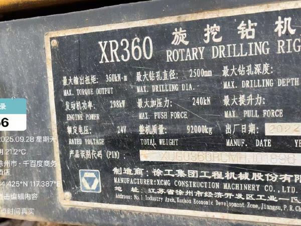徐工XR360旋挖鉆機