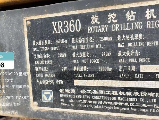 徐工XR360旋挖鉆機