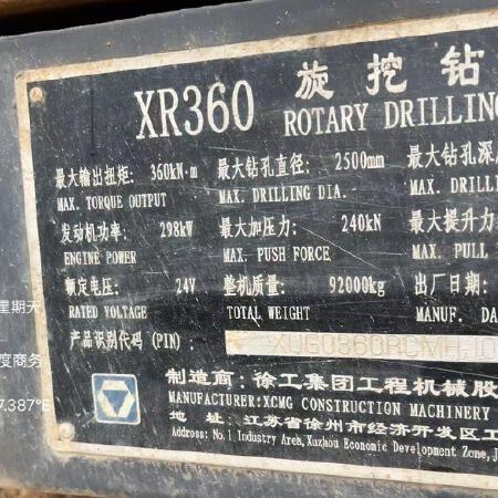 徐工XR360旋挖钻机