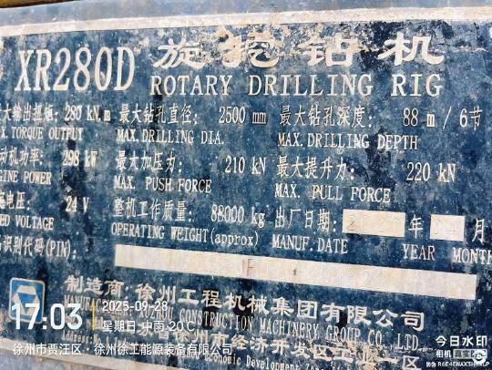 徐工XR280D旋挖鉆機