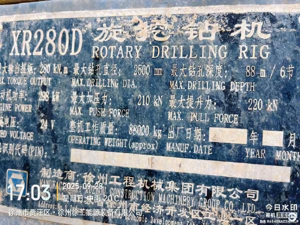 徐工XR280D旋挖鉆機