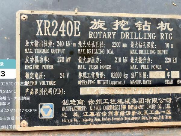 徐工XR240E旋挖鉆機