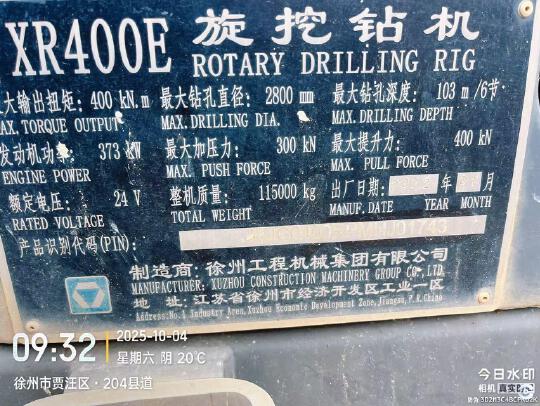 徐工XR400E旋挖鉆機