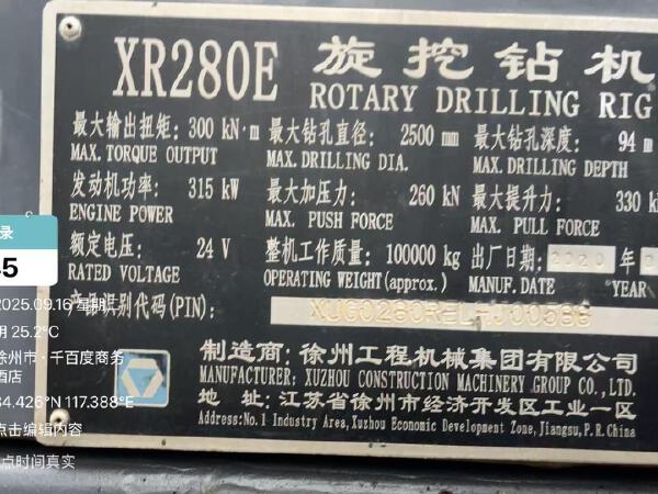 徐工XR280E旋挖鉆機