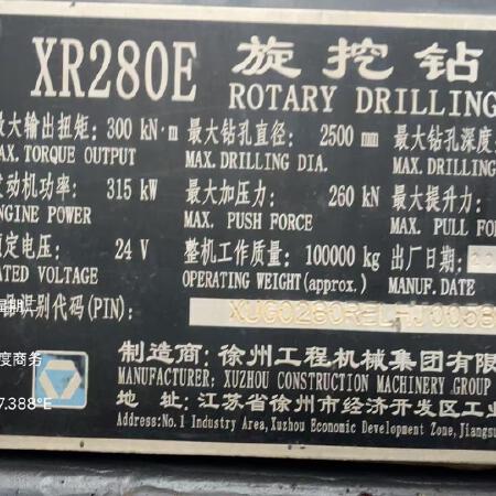 徐工XR280E旋挖钻机