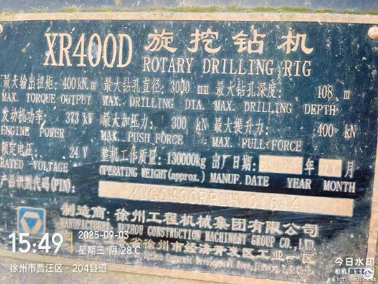 徐工XR400E旋挖鉆機
