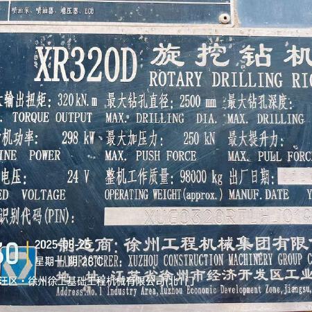 徐工XR320D旋挖钻机