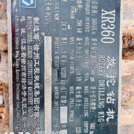 徐工XR360旋挖钻机