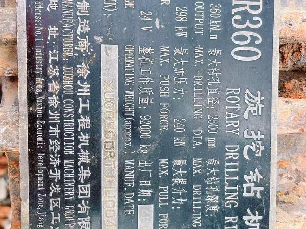 徐工XR360旋挖鉆機(jī)