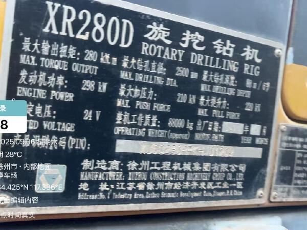 徐工XR280D旋挖鉆機