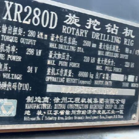 徐工XR280D旋挖钻机