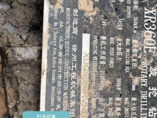 徐工XR360E旋挖鉆機