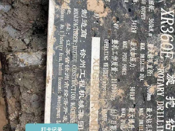 徐工XR360E旋挖鉆機