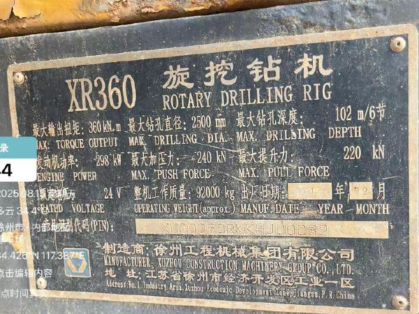 徐工XR360旋挖鉆機