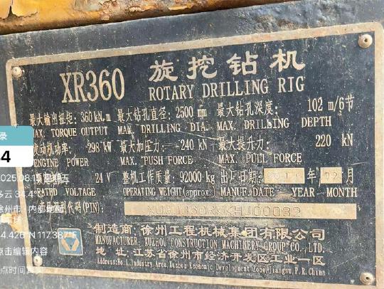 徐工XR360旋挖鉆機
