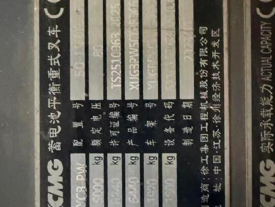 徐工XVB50-QLJ8-G電動平衡重叉車