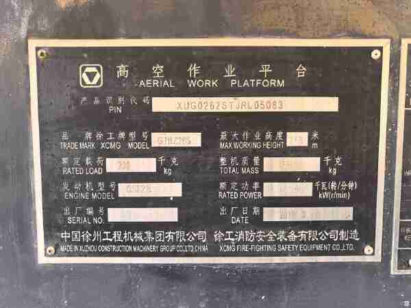 徐工GTBZ26S直臂式高空作業車