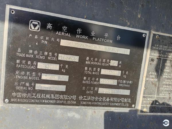 徐工GTBZ26S直臂式高空作業(yè)車